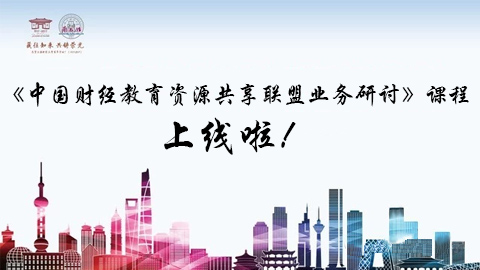 共享联盟研讨会改.jpg 共享联盟研讨会改.jpg